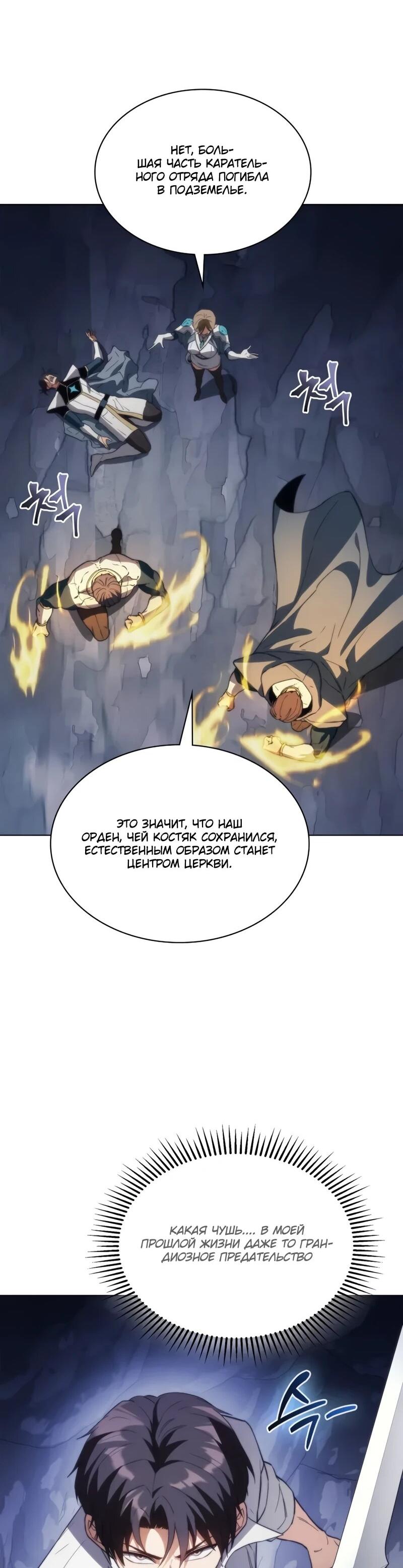 Манга Возвращение рыцаря разрушения - Глава 59 Страница 36