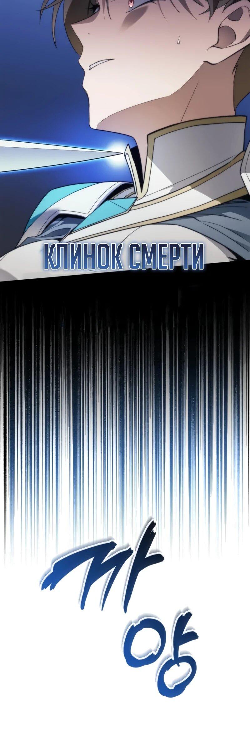 Манга Возвращение рыцаря разрушения - Глава 59 Страница 42