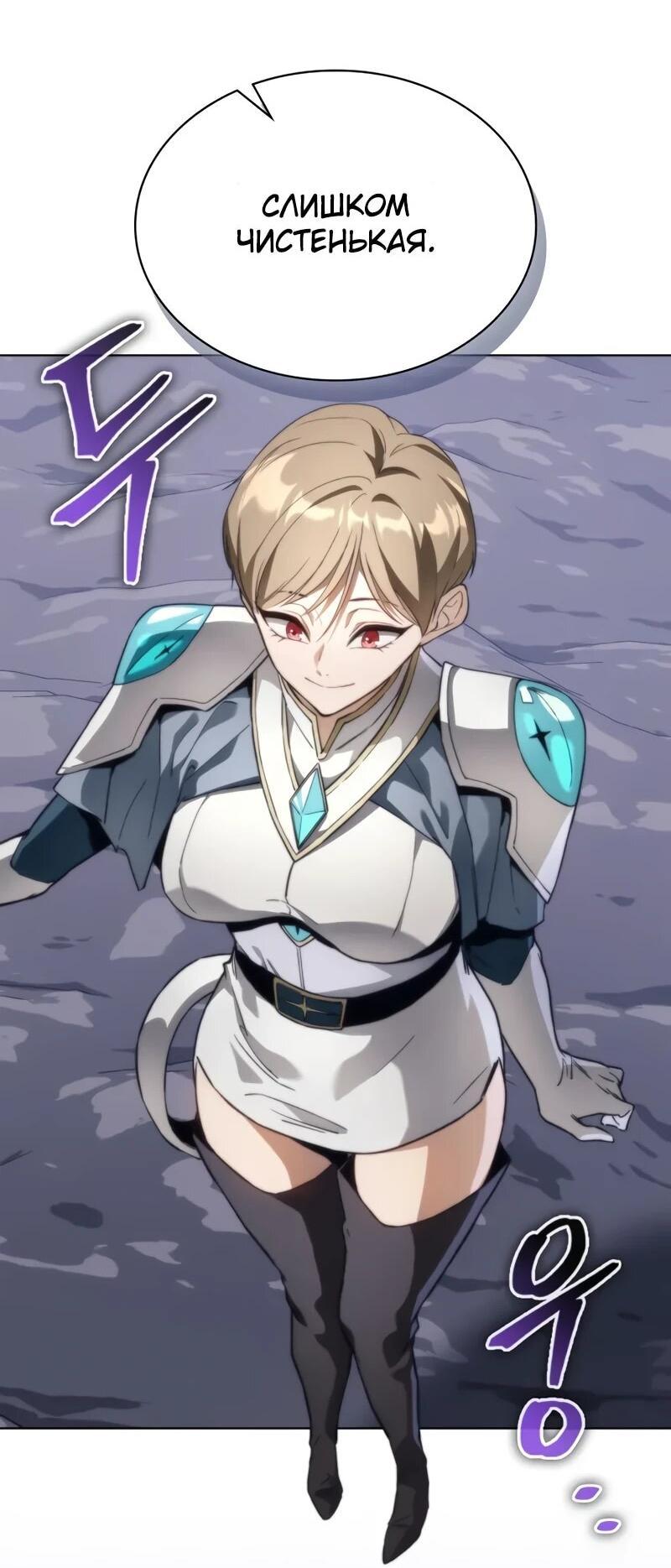 Манга Возвращение рыцаря разрушения - Глава 59 Страница 23