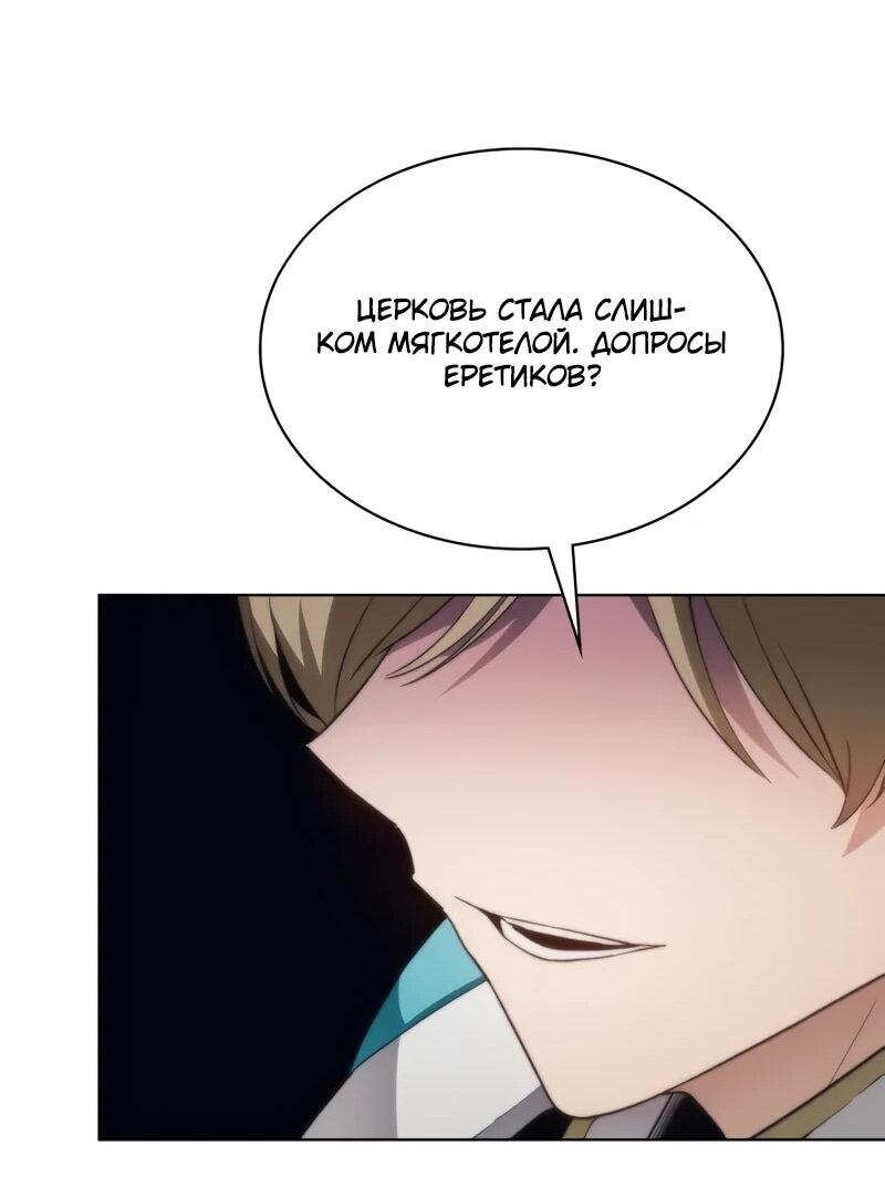Манга Возвращение рыцаря разрушения - Глава 59 Страница 33