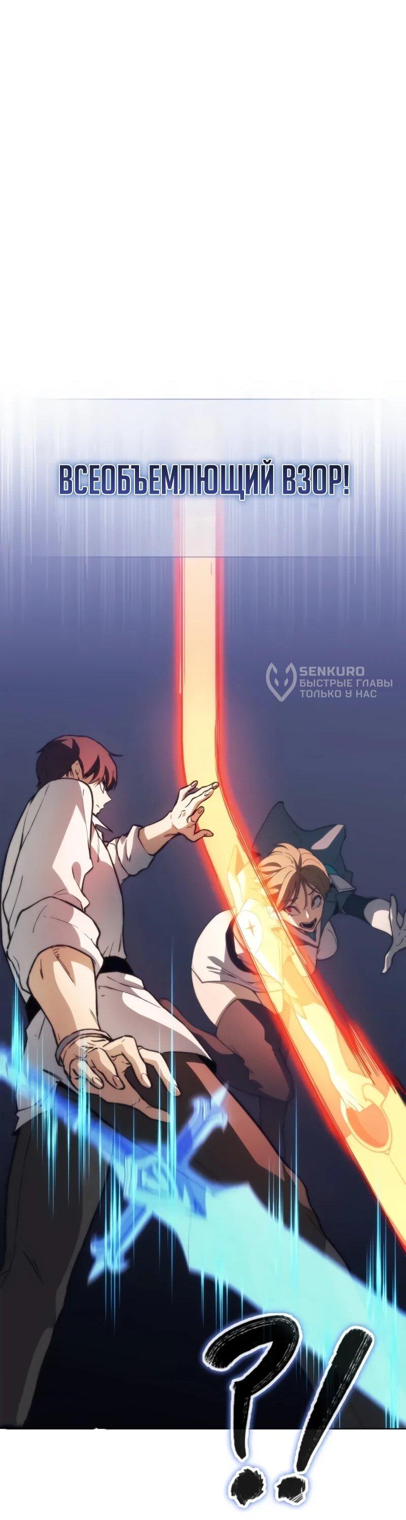 Манга Возвращение рыцаря разрушения - Глава 59 Страница 66