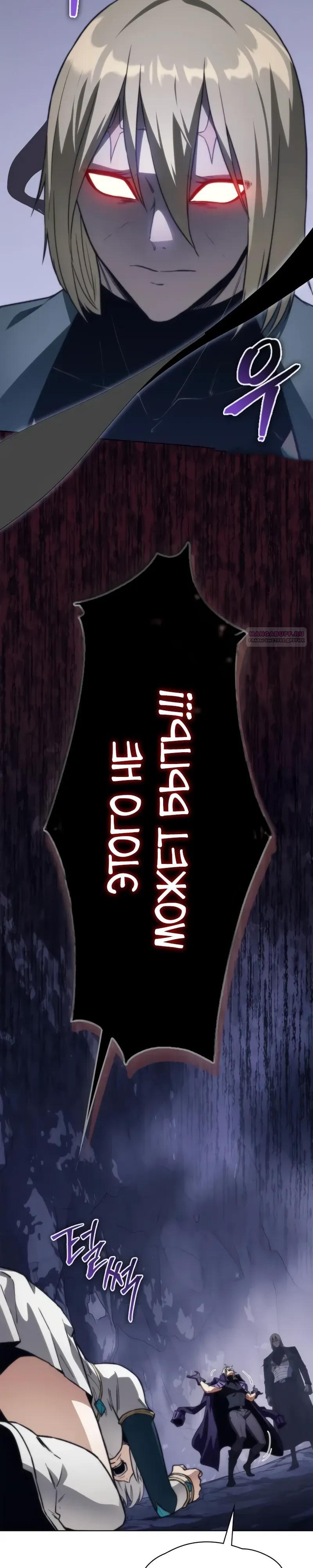 Манга Возвращение рыцаря разрушения - Глава 60 Страница 26