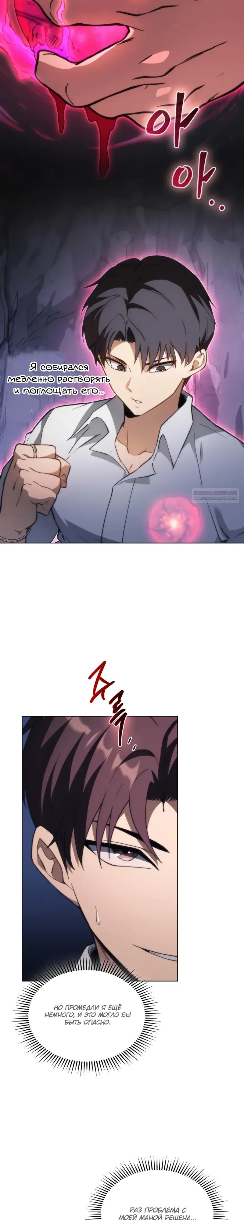 Манга Возвращение рыцаря разрушения - Глава 60 Страница 2