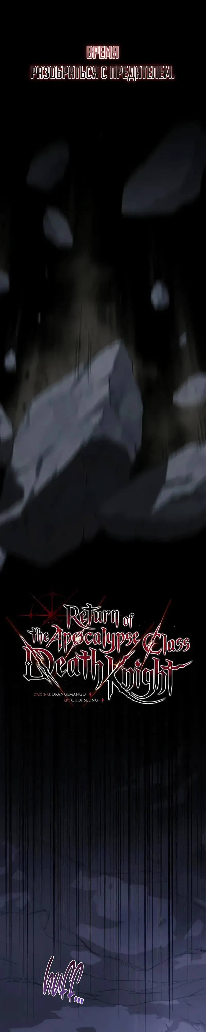 Манга Возвращение рыцаря разрушения - Глава 60 Страница 5