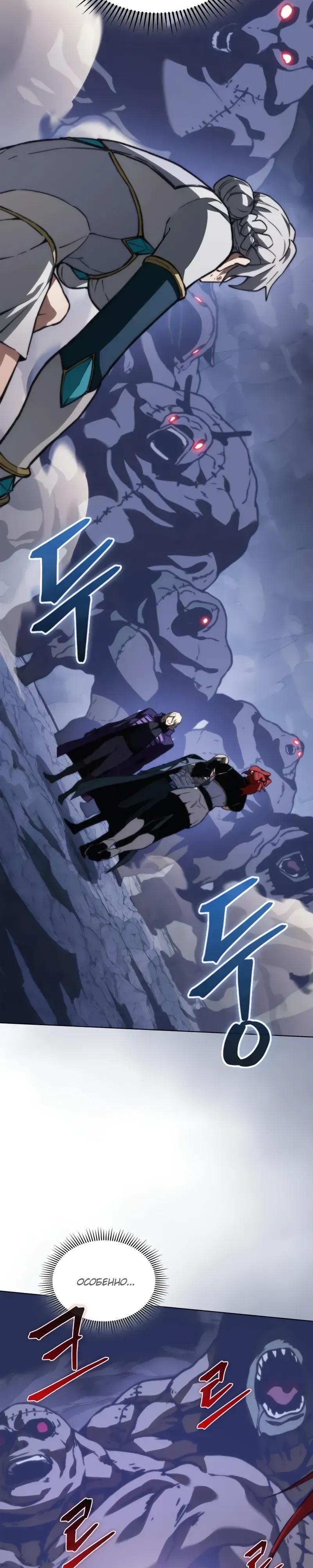 Манга Возвращение рыцаря разрушения - Глава 60 Страница 7