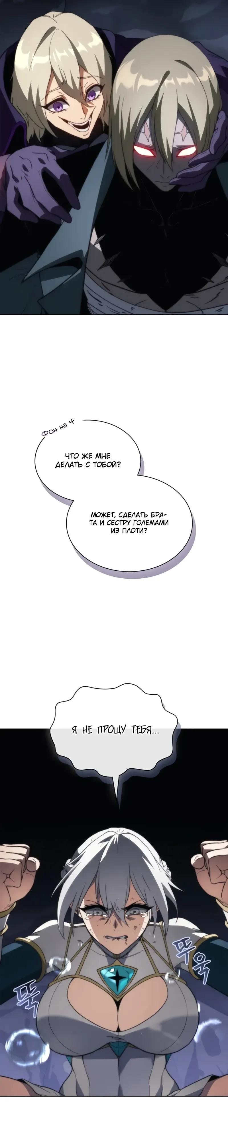 Манга Возвращение рыцаря разрушения - Глава 60 Страница 33