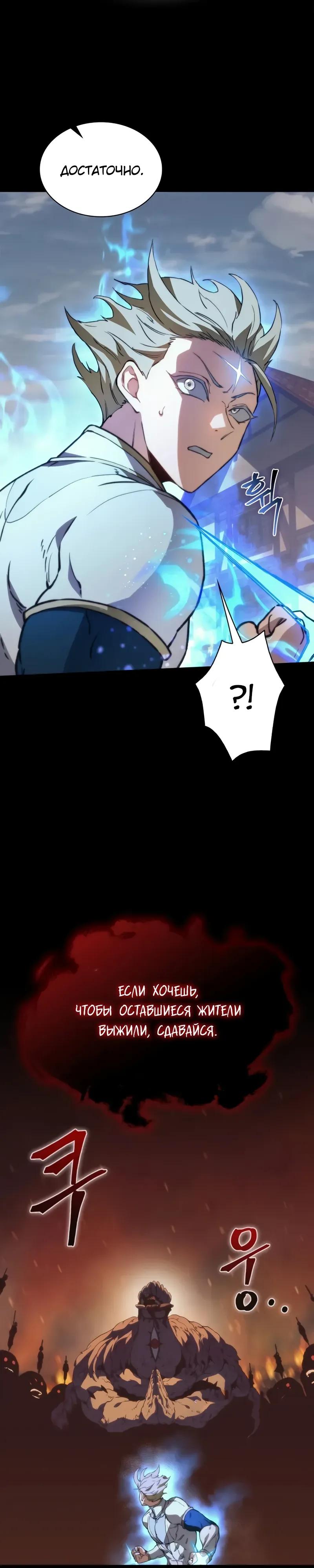 Манга Возвращение рыцаря разрушения - Глава 60 Страница 29