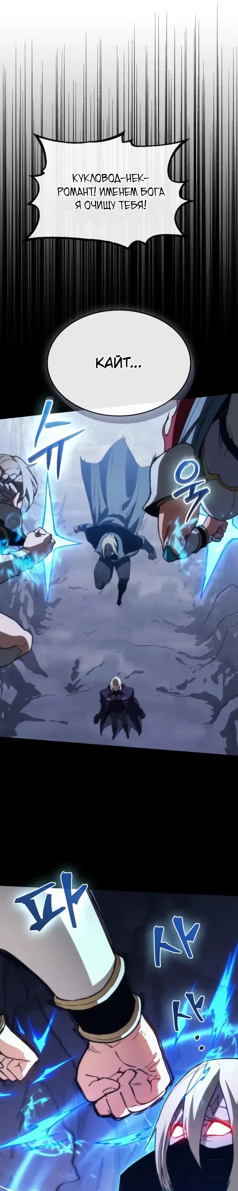 Манга Возвращение рыцаря разрушения - Глава 60 Страница 9