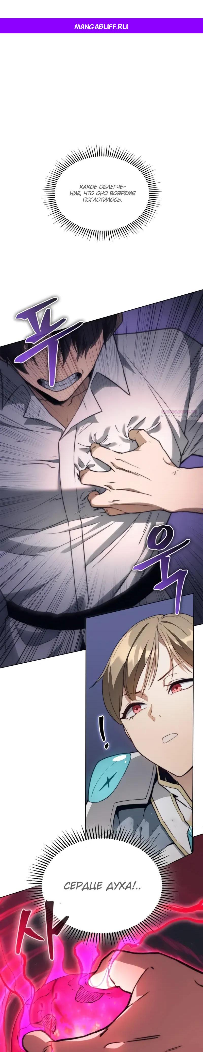 Манга Возвращение рыцаря разрушения - Глава 60 Страница 1