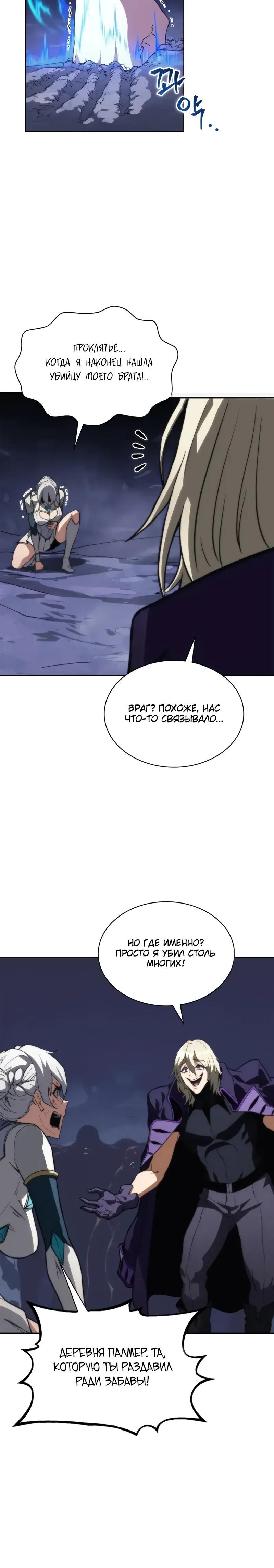 Манга Возвращение рыцаря разрушения - Глава 60 Страница 17