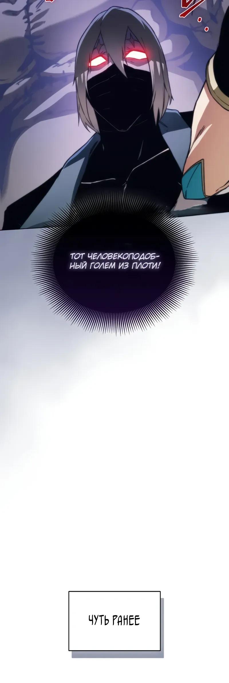 Манга Возвращение рыцаря разрушения - Глава 60 Страница 8