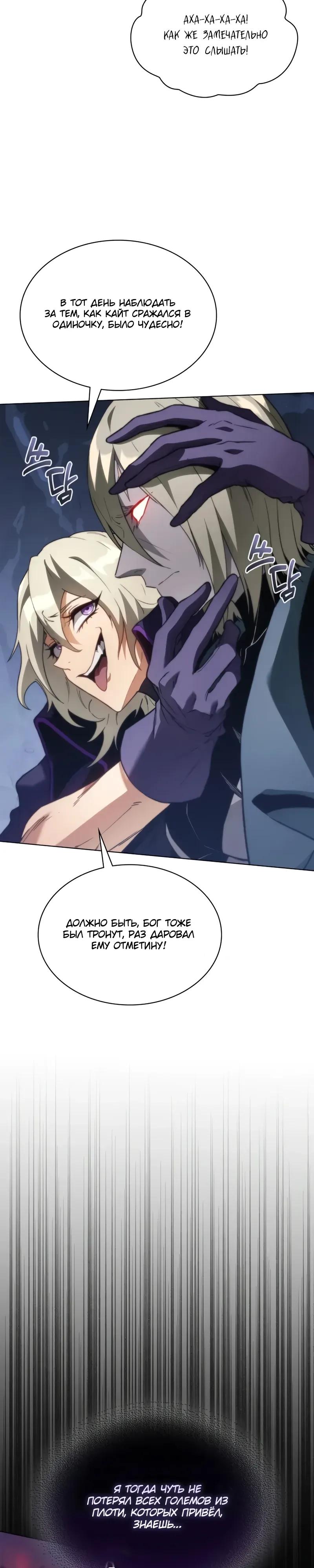 Манга Возвращение рыцаря разрушения - Глава 60 Страница 27