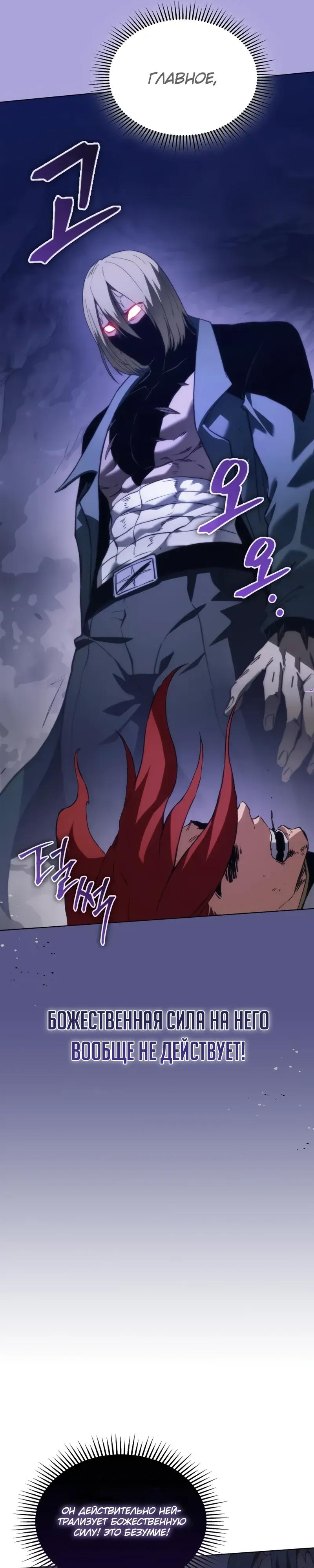 Манга Возвращение рыцаря разрушения - Глава 60 Страница 15