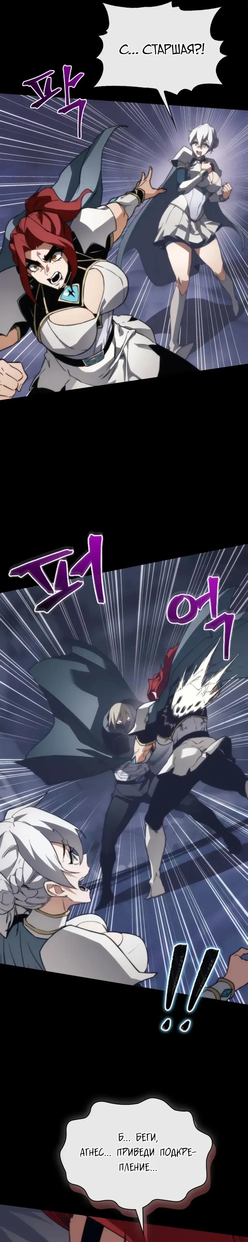 Манга Возвращение рыцаря разрушения - Глава 60 Страница 12