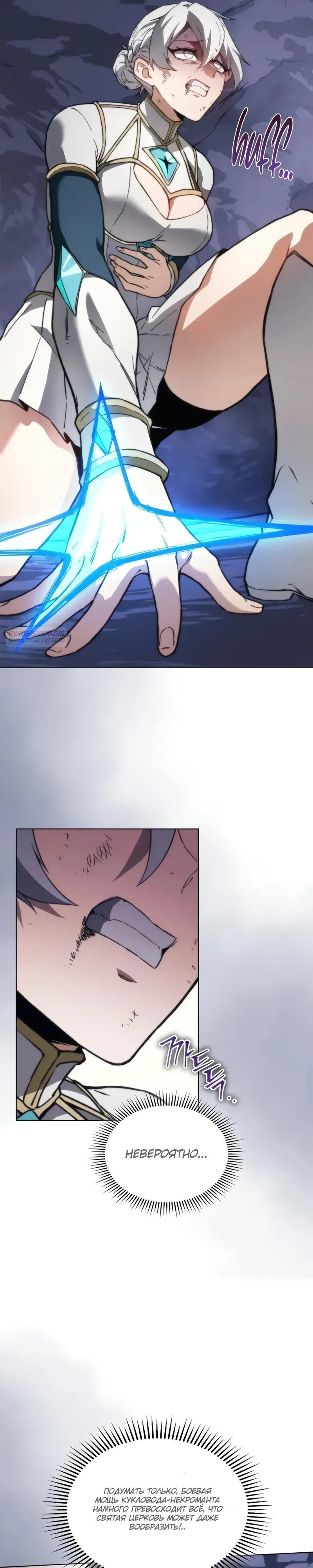 Манга Возвращение рыцаря разрушения - Глава 60 Страница 6