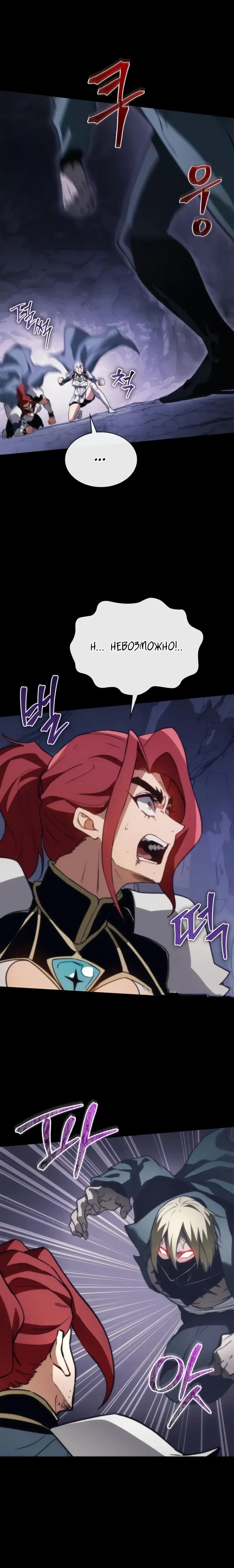 Манга Возвращение рыцаря разрушения - Глава 60 Страница 11