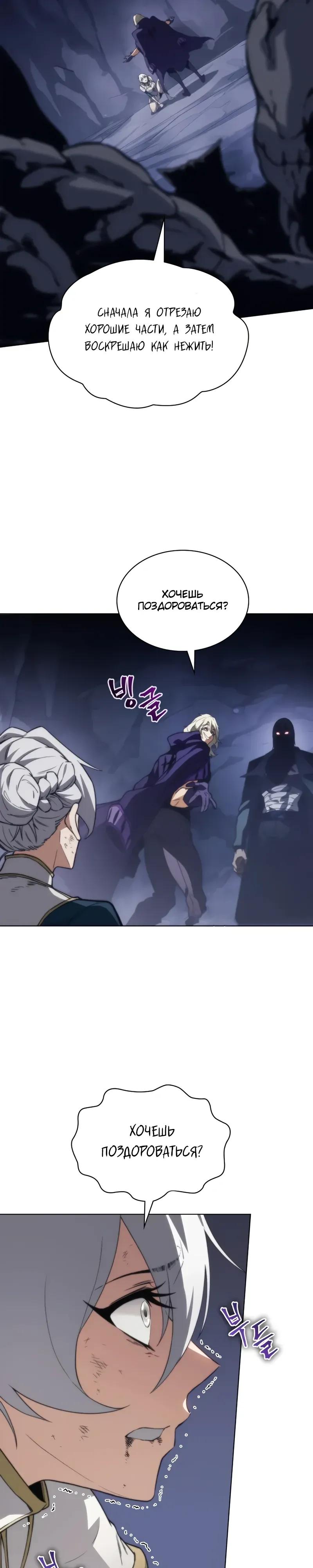 Манга Возвращение рыцаря разрушения - Глава 60 Страница 23