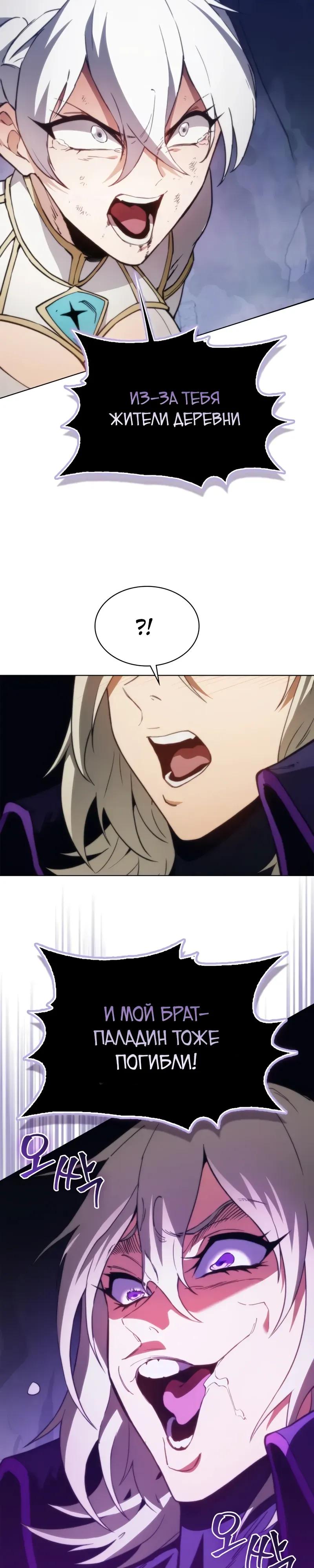 Манга Возвращение рыцаря разрушения - Глава 60 Страница 19