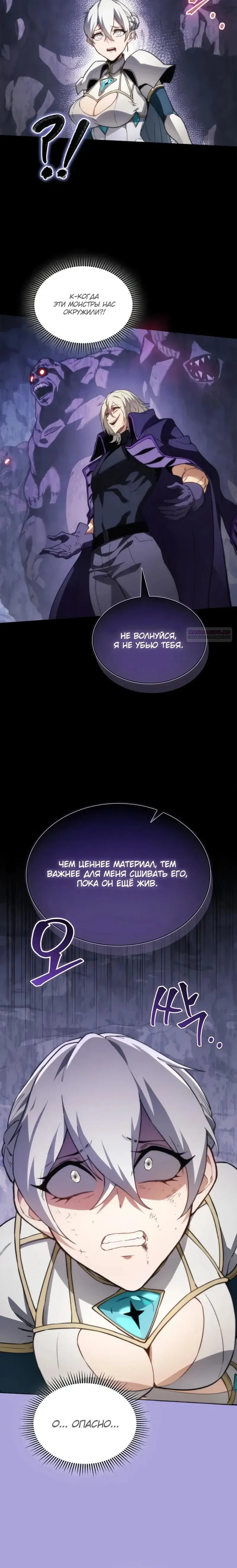 Манга Возвращение рыцаря разрушения - Глава 60 Страница 14