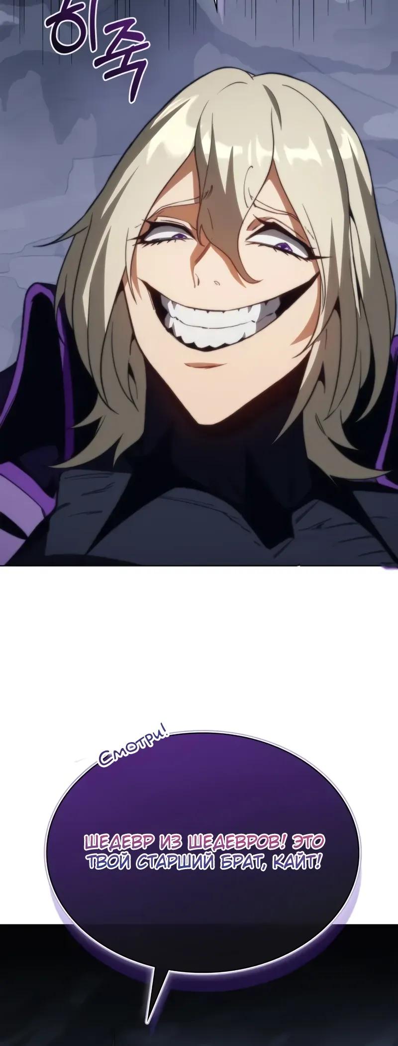 Манга Возвращение рыцаря разрушения - Глава 60 Страница 32