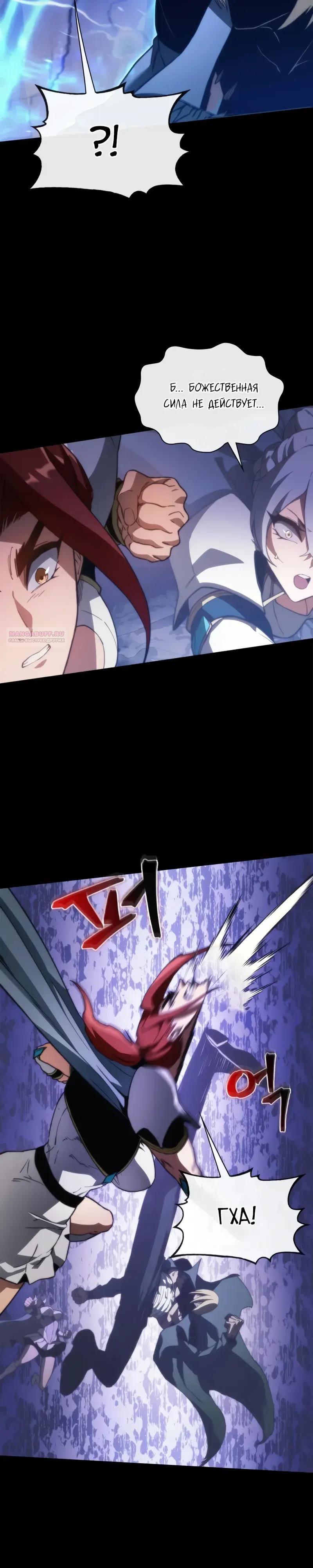 Манга Возвращение рыцаря разрушения - Глава 60 Страница 10