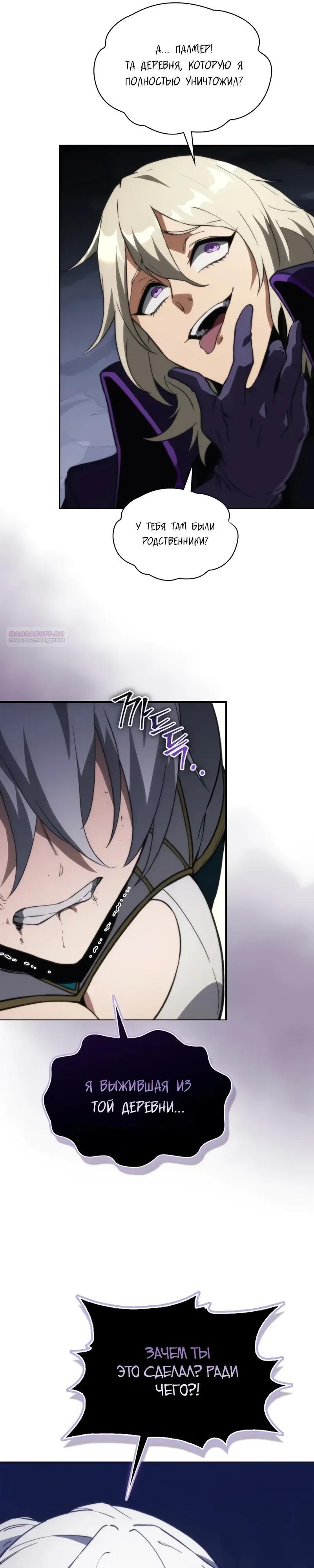 Манга Возвращение рыцаря разрушения - Глава 60 Страница 18