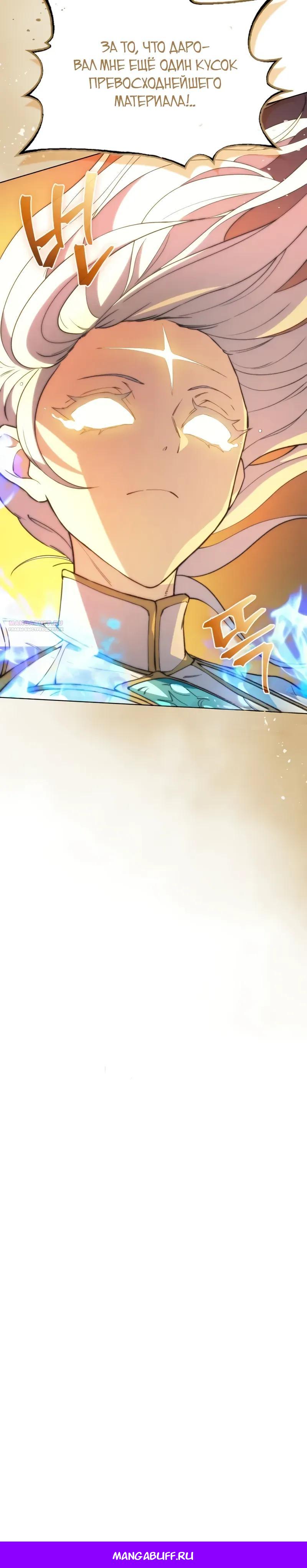 Манга Возвращение рыцаря разрушения - Глава 60 Страница 38