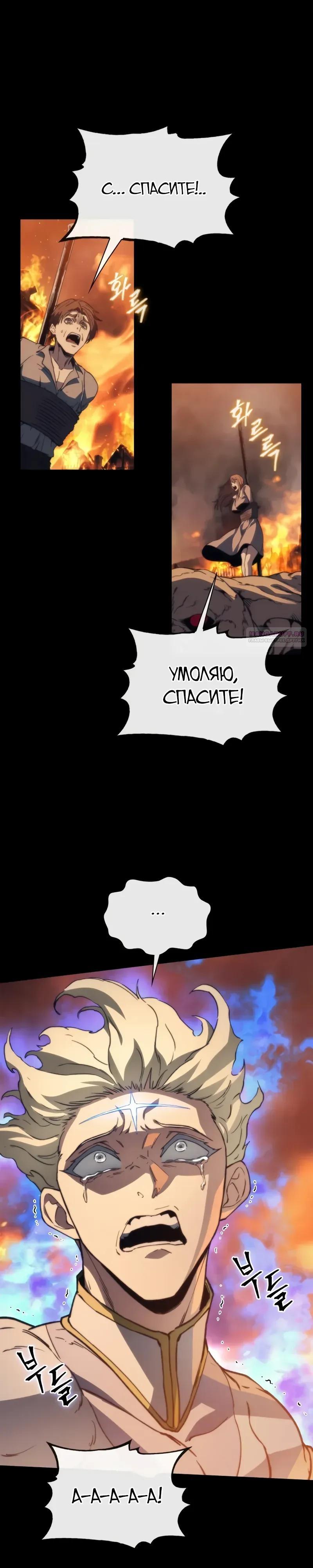 Манга Возвращение рыцаря разрушения - Глава 60 Страница 30