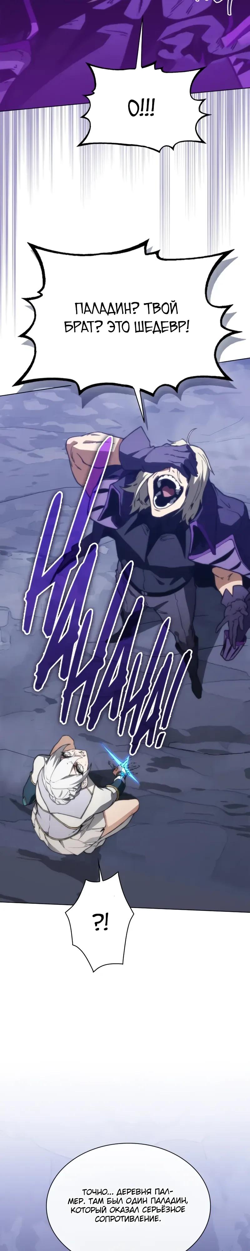 Манга Возвращение рыцаря разрушения - Глава 60 Страница 20