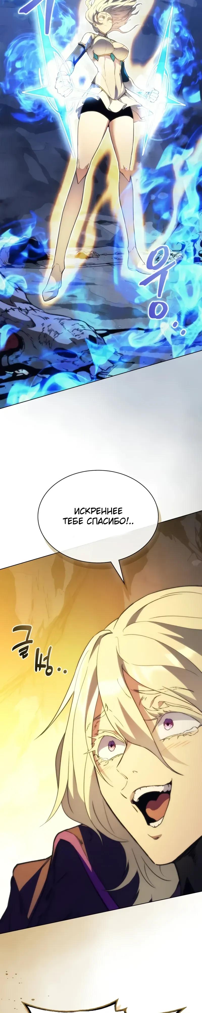 Манга Возвращение рыцаря разрушения - Глава 60 Страница 37