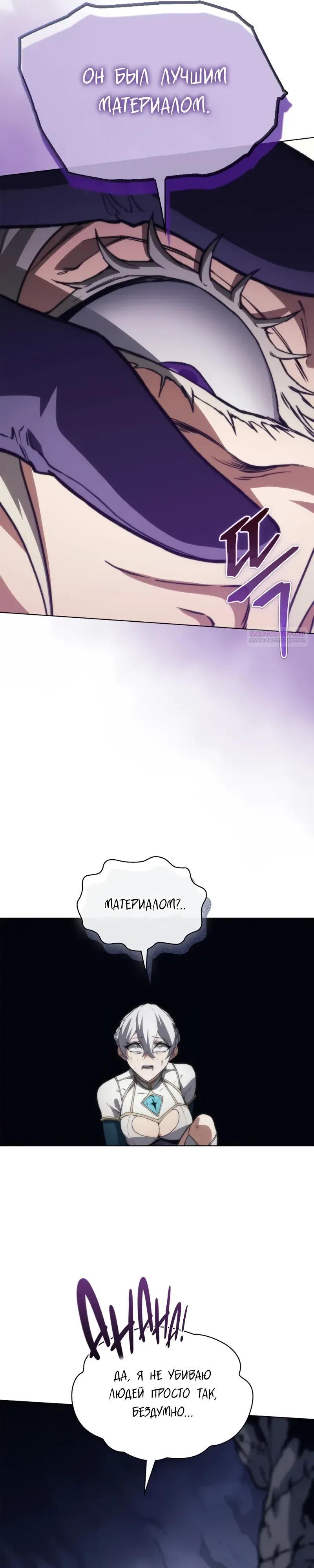 Манга Возвращение рыцаря разрушения - Глава 60 Страница 22