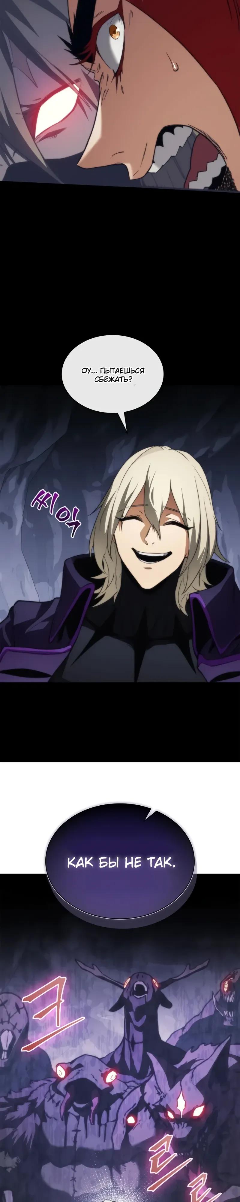 Манга Возвращение рыцаря разрушения - Глава 60 Страница 13