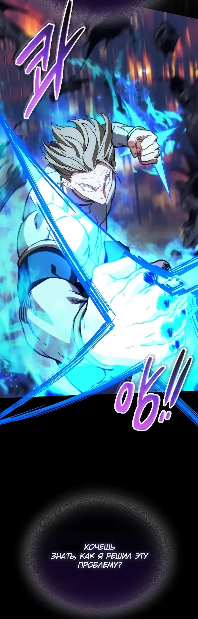 Манга Возвращение рыцаря разрушения - Глава 60 Страница 28