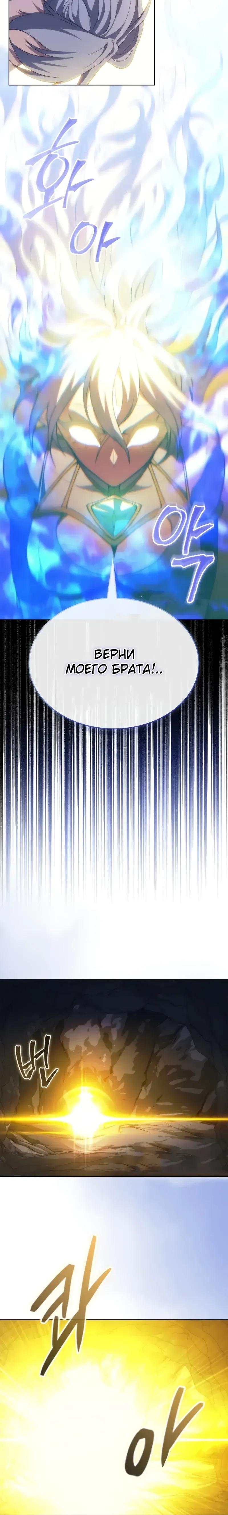 Манга Возвращение рыцаря разрушения - Глава 60 Страница 35