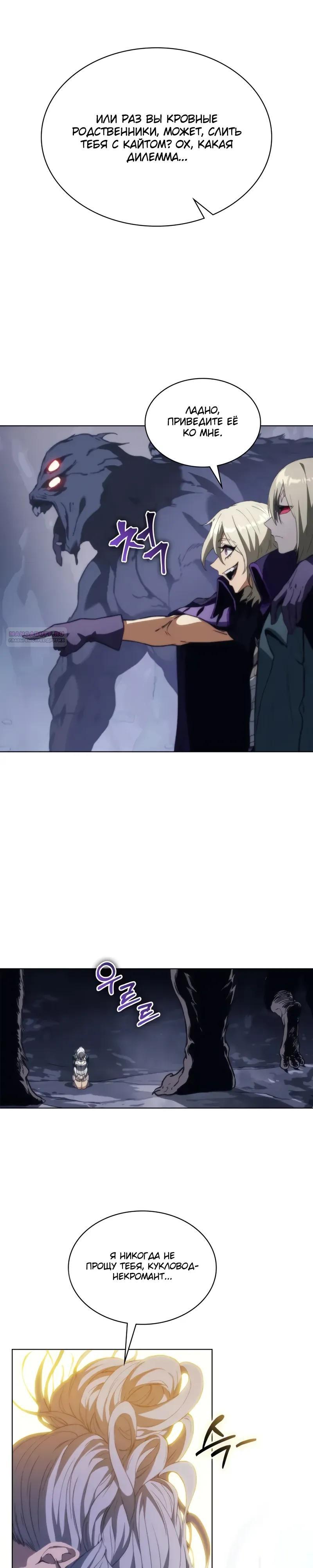 Манга Возвращение рыцаря разрушения - Глава 60 Страница 34