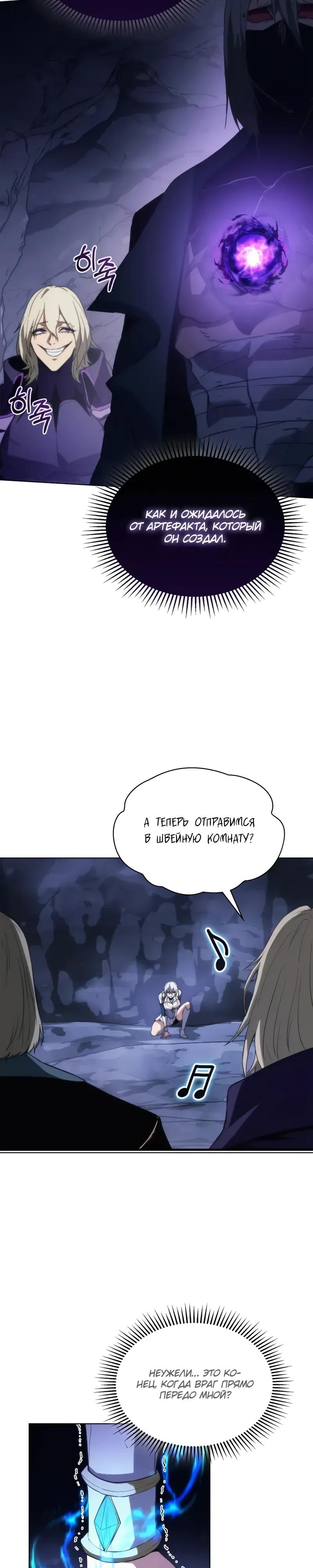 Манга Возвращение рыцаря разрушения - Глава 60 Страница 16