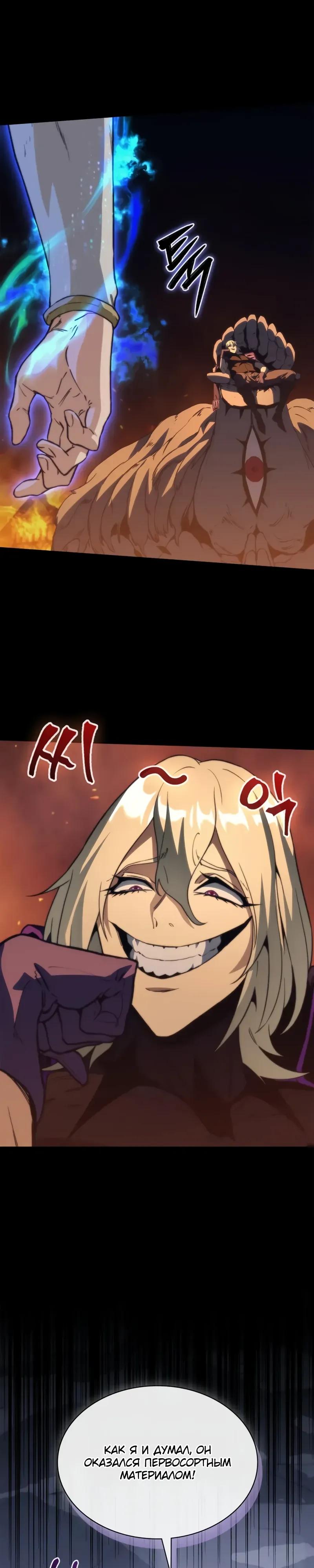 Манга Возвращение рыцаря разрушения - Глава 60 Страница 31