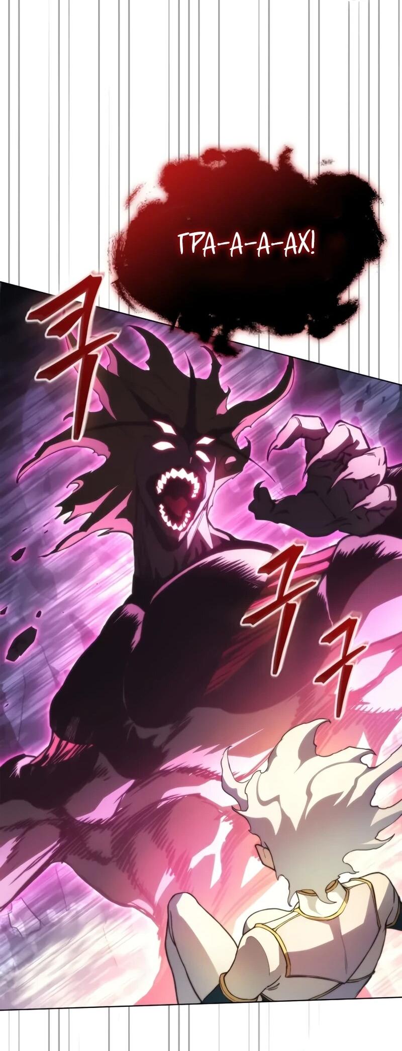 Манга Возвращение рыцаря разрушения - Глава 61 Страница 60