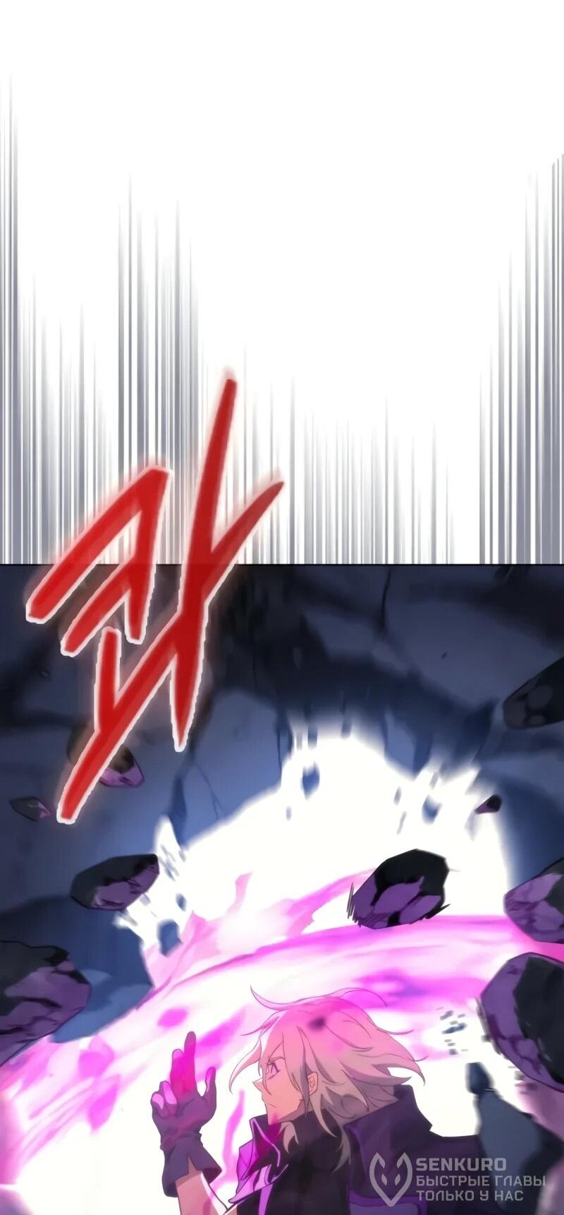 Манга Возвращение рыцаря разрушения - Глава 61 Страница 20