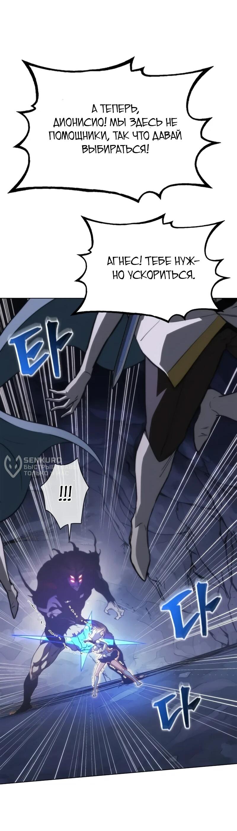 Манга Возвращение рыцаря разрушения - Глава 61 Страница 50