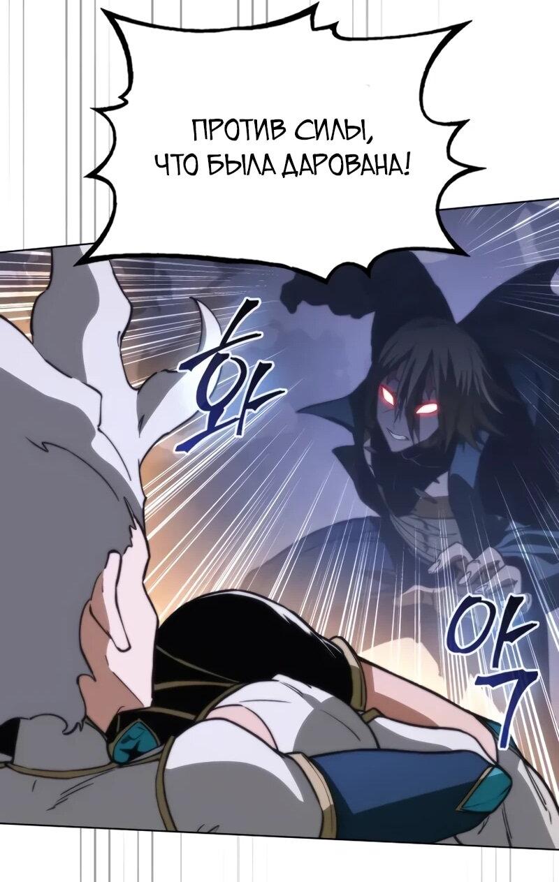 Манга Возвращение рыцаря разрушения - Глава 61 Страница 12