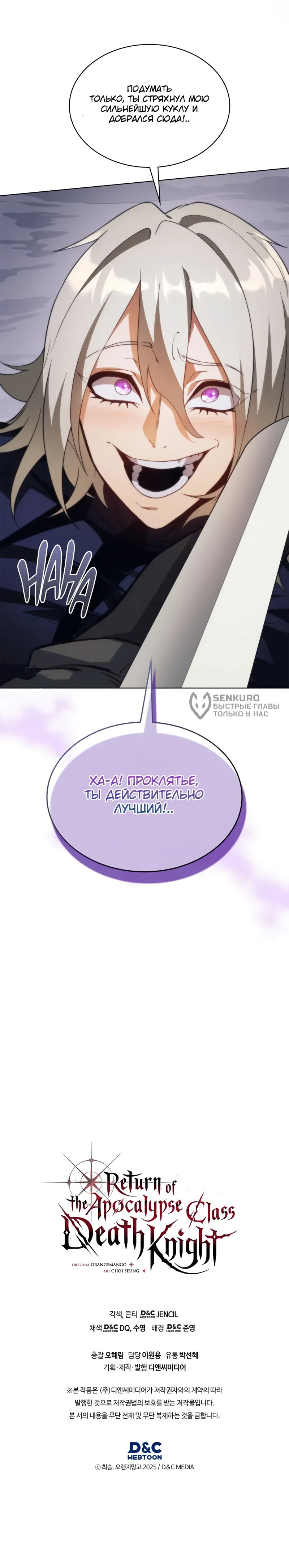 Манга Возвращение рыцаря разрушения - Глава 61 Страница 72