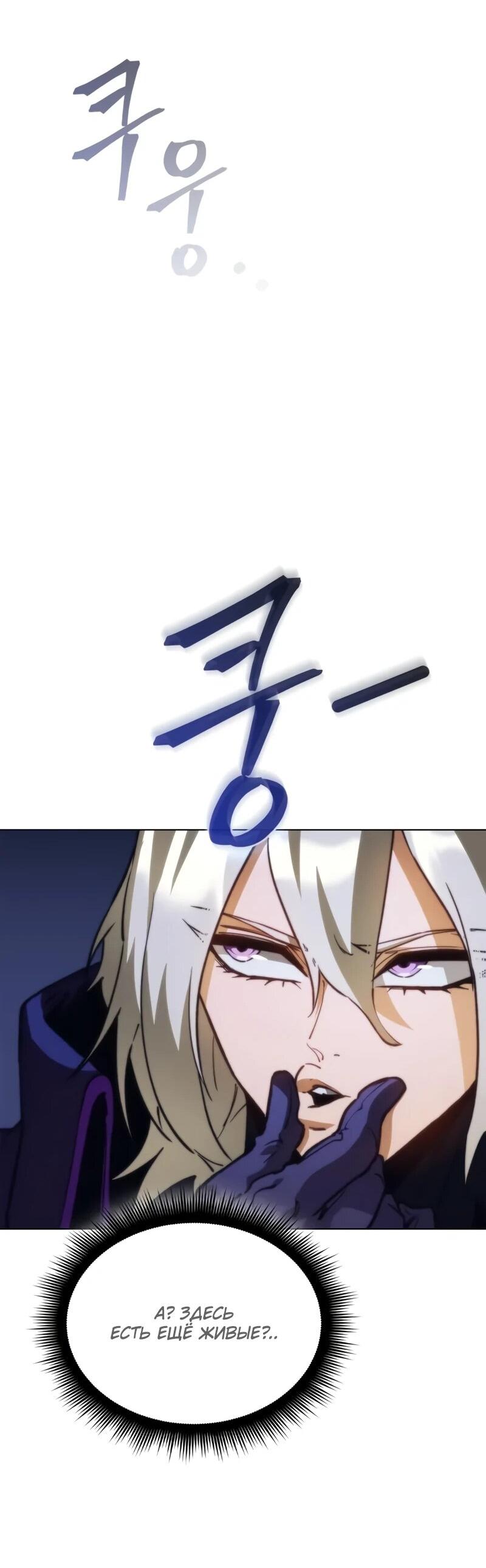 Манга Возвращение рыцаря разрушения - Глава 61 Страница 17