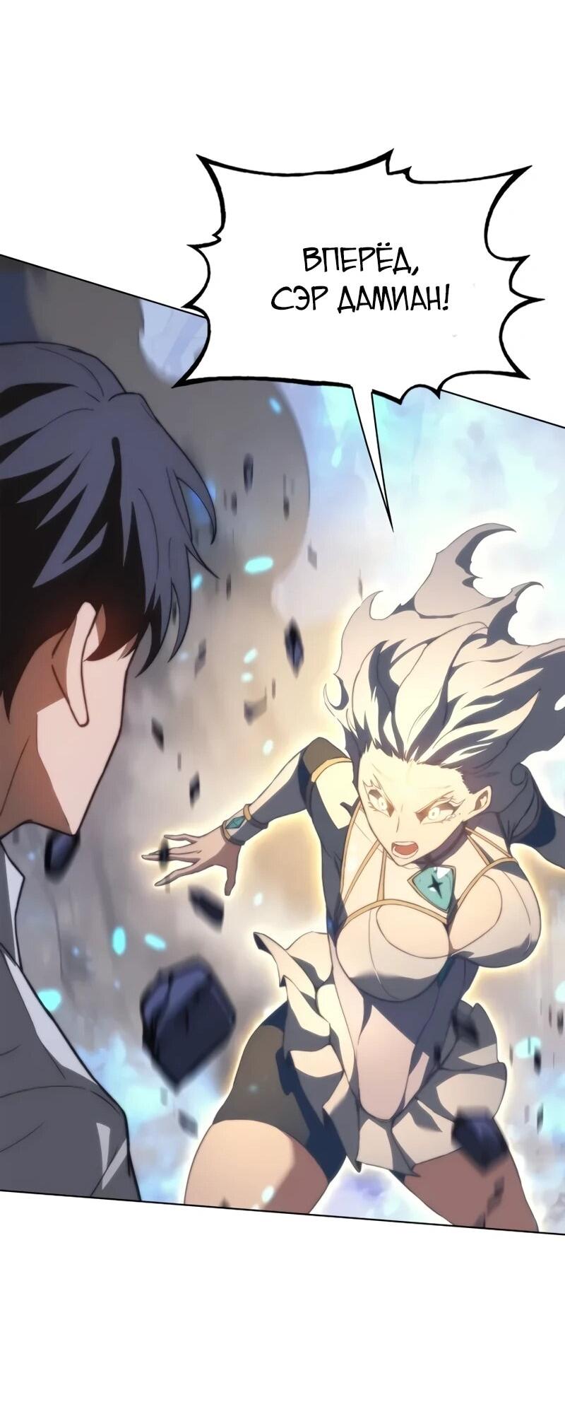 Манга Возвращение рыцаря разрушения - Глава 61 Страница 57