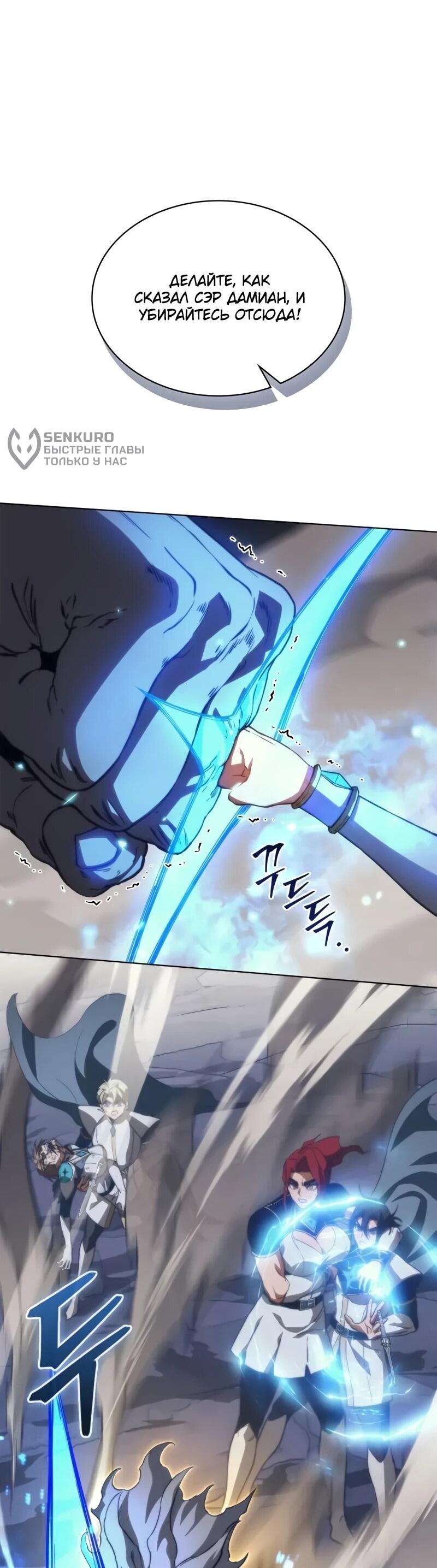 Манга Возвращение рыцаря разрушения - Глава 61 Страница 42
