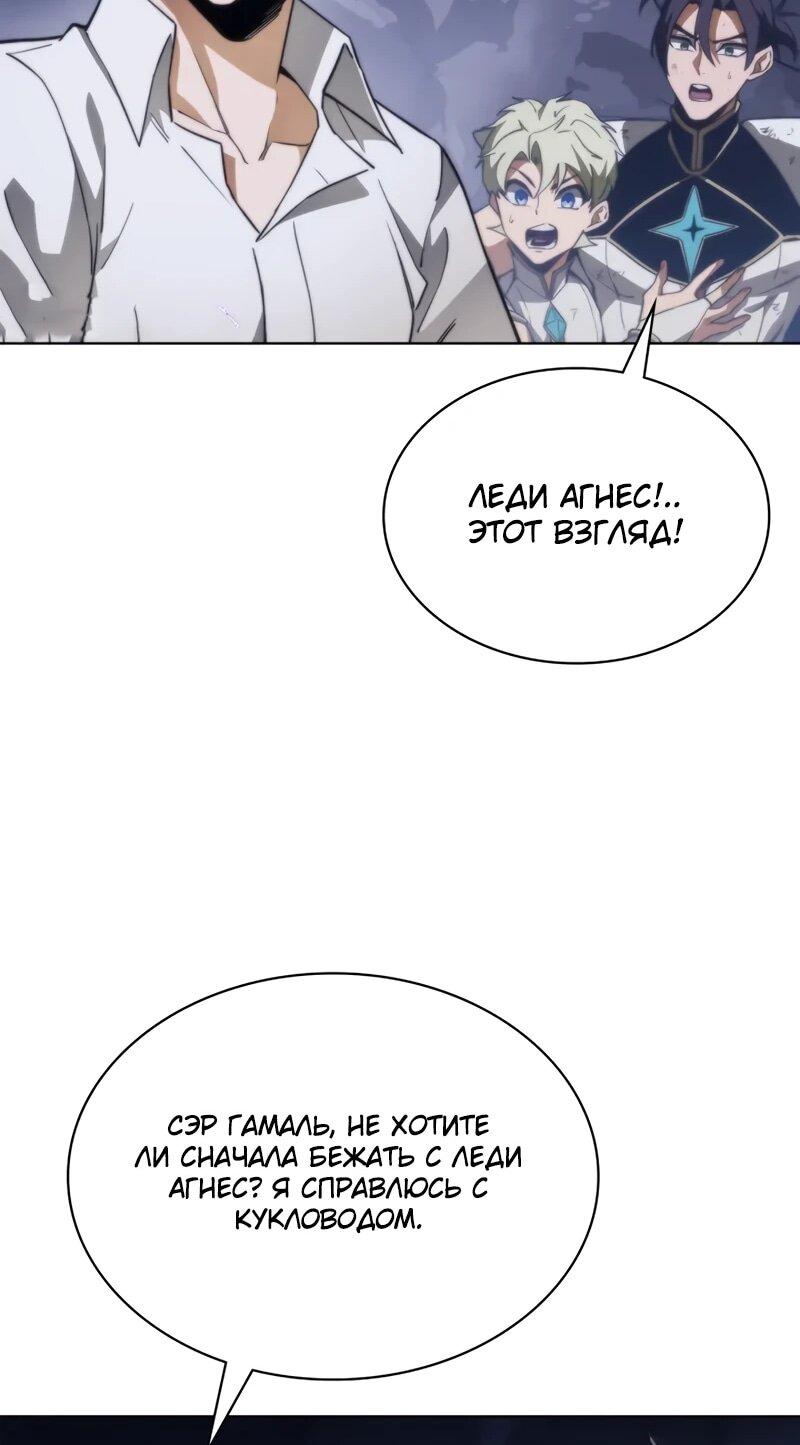 Манга Возвращение рыцаря разрушения - Глава 61 Страница 30