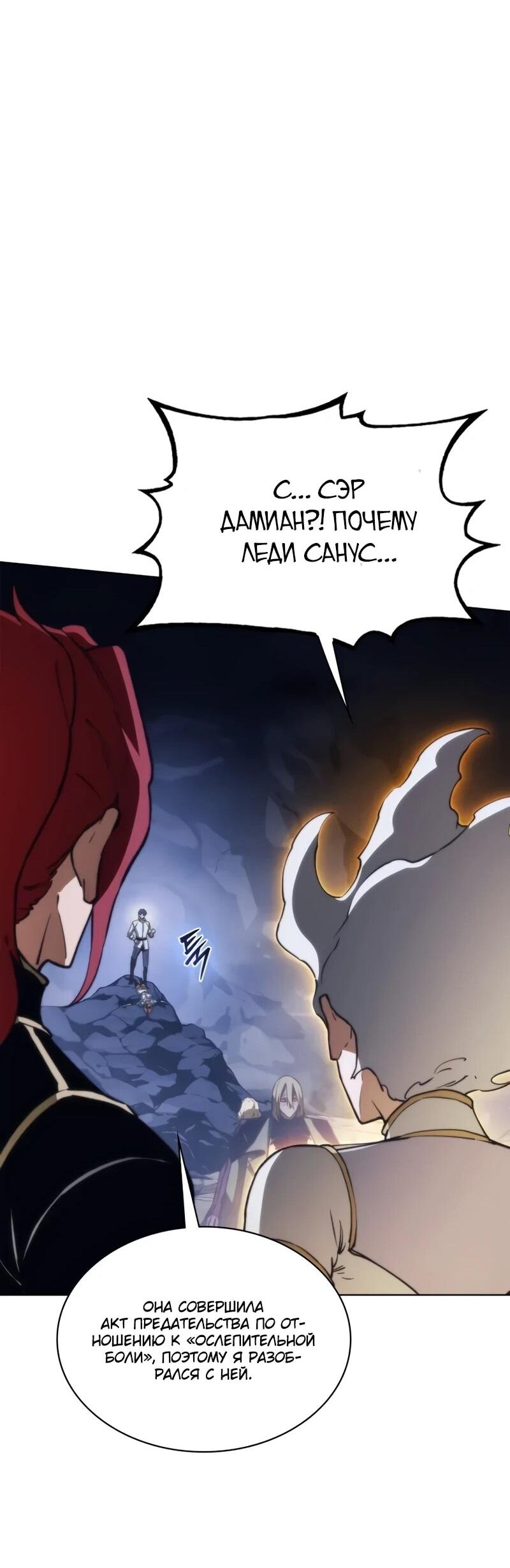 Манга Возвращение рыцаря разрушения - Глава 61 Страница 27
