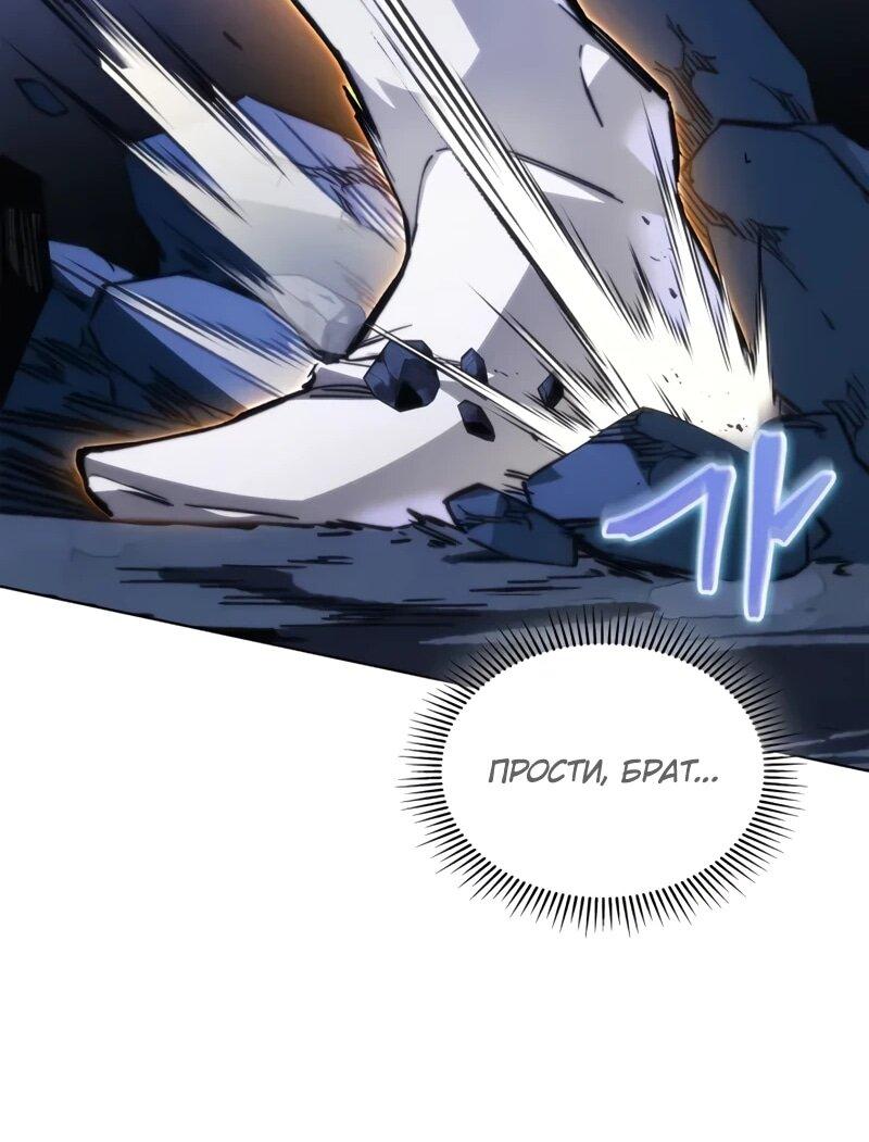 Манга Возвращение рыцаря разрушения - Глава 61 Страница 63