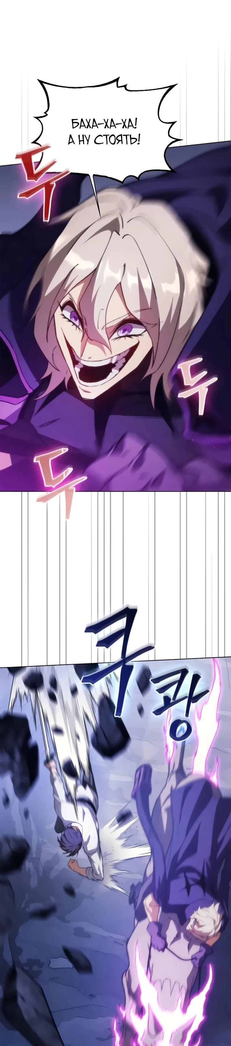 Манга Возвращение рыцаря разрушения - Глава 61 Страница 66