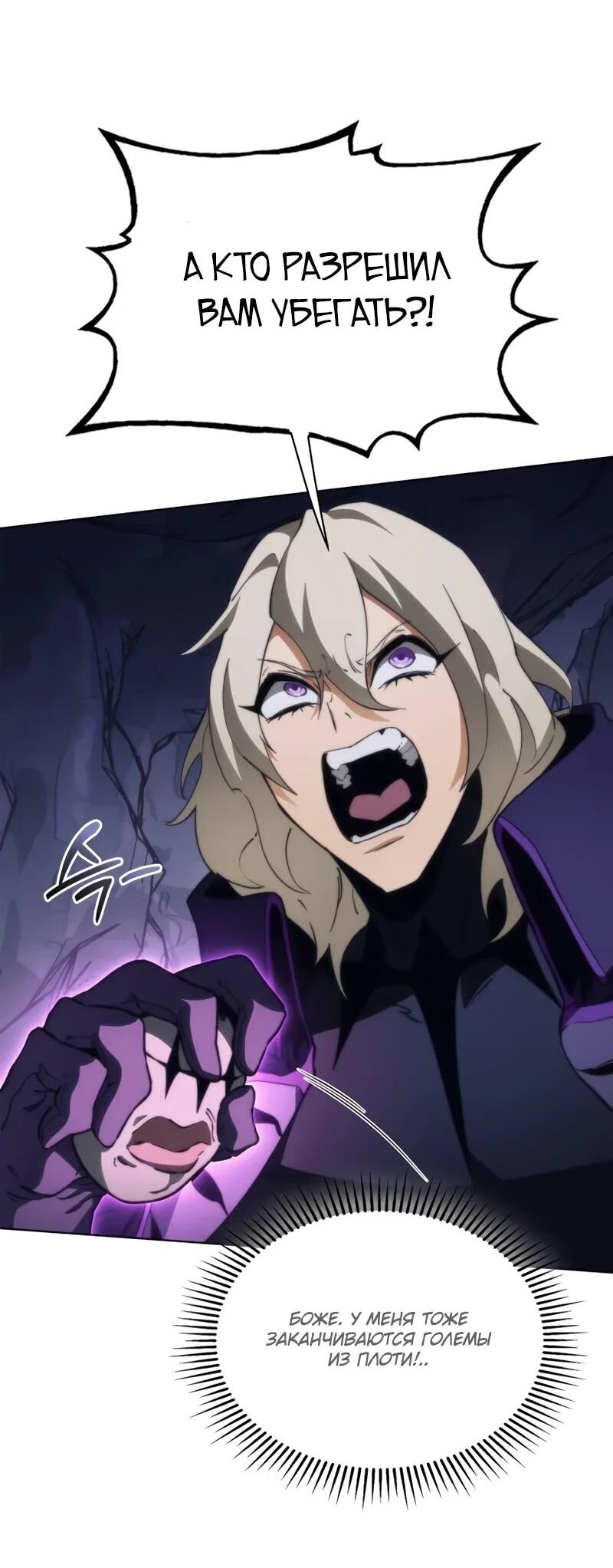 Манга Возвращение рыцаря разрушения - Глава 61 Страница 51